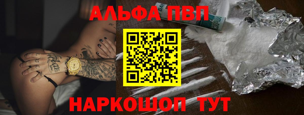 цена наркотик  Вход с VPN  Alpha PVP  Alfa_PVP Соль  Тейково  Alfa_PVP крисы CK  А ПВП Соль 