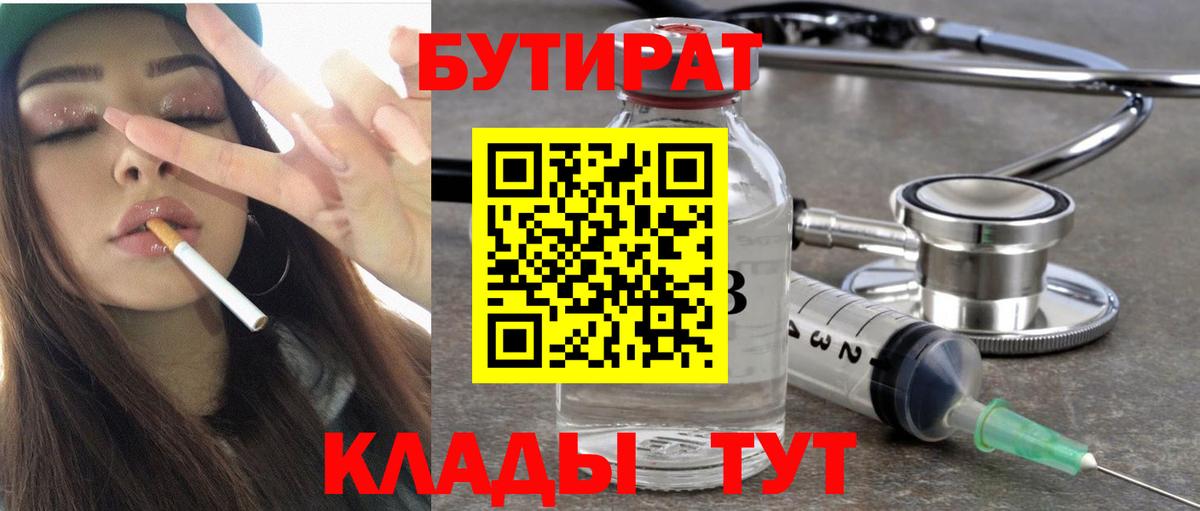 Тейково  БУТИРАТ жидкий экстази  Вход с VPN 