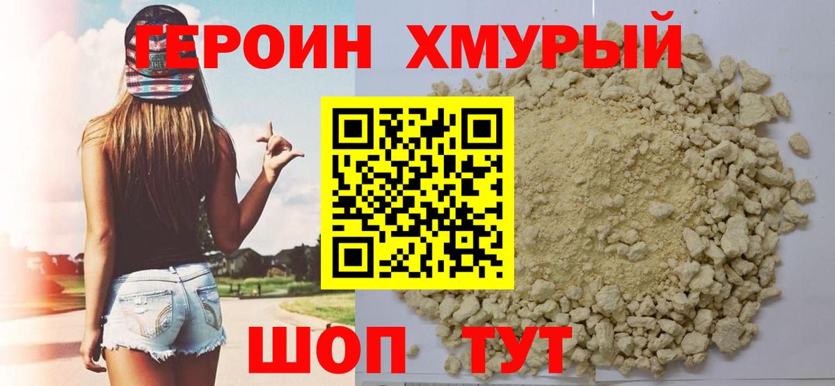 ГЕРОИН гречка  Героин  Тейково  Вход с VPN 
