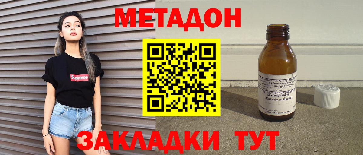 МЕТАДОН кристалл  Вход с VPN  Тейково  Метадон methadone 