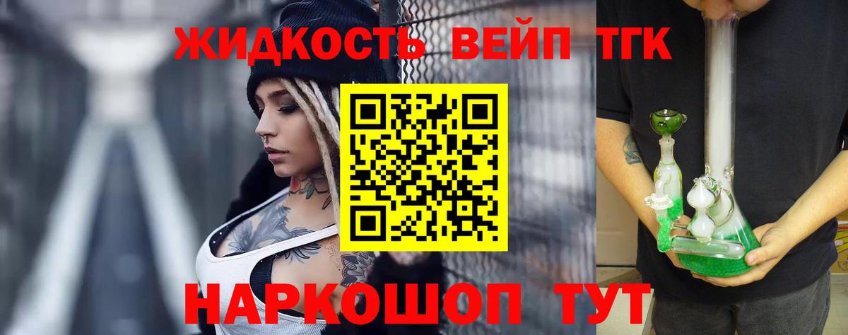 Тейково  ТГК вейп с тгк  Вход с VPN 